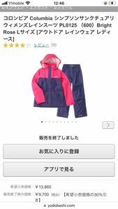 columbia レイン　開けただけになります。