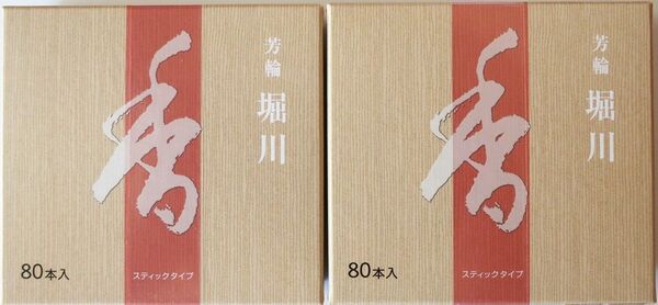 【お徳２個組】80本入の徳用品　甘みの白檀　お香 堀川 スティックタイプ