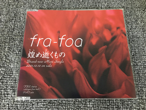 B40 【非売品】 fra-foa　「 煌め逝くもの 」 2001.12.12 on sale
