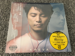 C41 【非売品】稀少品 未開封 KREVA- 心臓 初回限定盤 CD+DVD