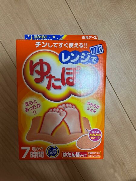 レンジでゆたぽん