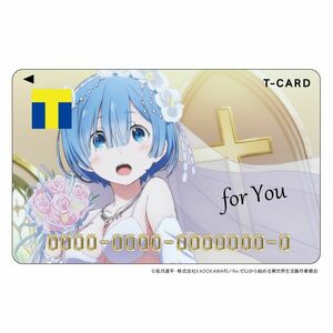 限定 Tポイントカード Tカード Re:ゼロから始める異世界生活 レム ウェディングVer. デザイン