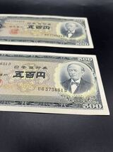 第一次岩倉具視 五百円札 旧紙幣 日本銀行券 500円札 2枚、美品_画像4