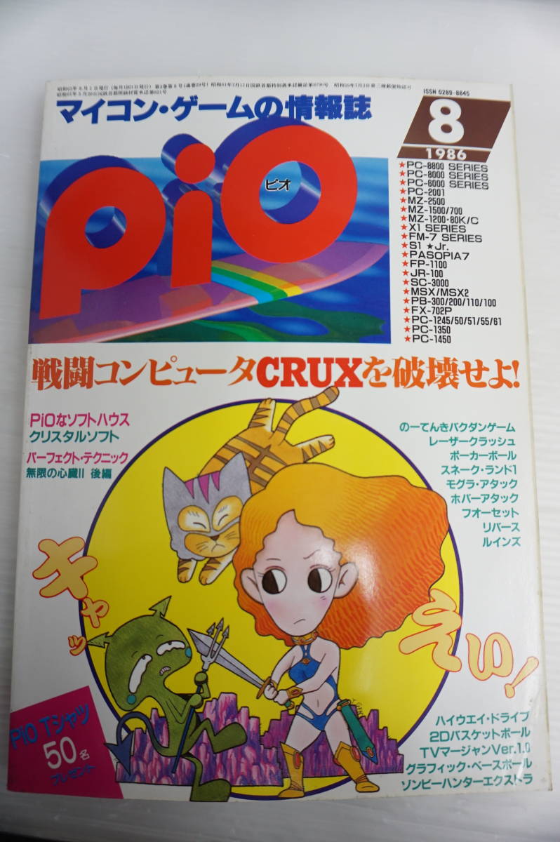 Yahoo!オークション -「pio 工学社」(コンピュータとインターネット) (雑誌)の落札相場・落札価格 Yahoo!オークション -「pio 工学社」(コンピュータとインターネット) (雑誌)の落札相場・落札価格