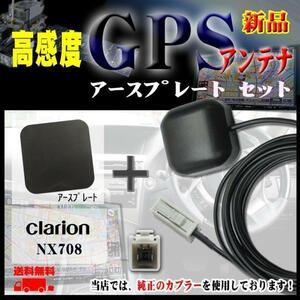 メール便送無◆新品　クラリオン　GPSアンテナ+プレートset/PG2PS-NX708