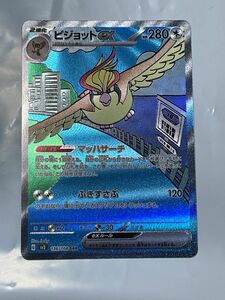 【美品】ピジョットex SAR 136/108 ポケモンカード 黒炎の支配者