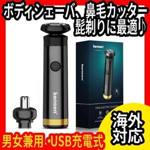 最新★海外対応★男女兼用★鼻毛カッター★シェーバー★全身★充電式★全身適用