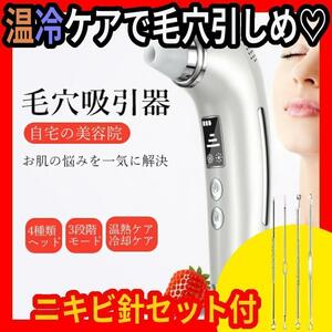 大人気★毛穴吸引器★美顔器★毛穴クリーナー★温冷ケア★3段階吸引力★