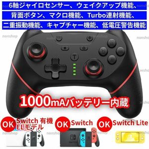 高品質Switch ワイヤレス コントローラー スイッチ 用 無線 連射 1000mA マクロ機能 HD振動 Switch/Switch Lite/有機ELモデルに対応