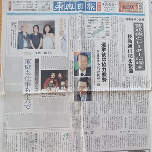 矢野顕子 ご家族 鈴木家 東奥日報 平成十八年 2006年4.6 青森 記事 新聞記事 ローカル新聞 地元 新聞 坂本美雨 本橋麻里 ロコソラーレ