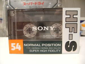 未使用 昭和レトロ 80年代 日本製 当時物 SONY ソニー SUPER HIGH FIDELITY HF-S 54分 カセットテープ ノーマルポジション 録音テープ 旧車