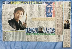 嵐　大野智　日刊スポーツ新聞　第12回2008年度ドラマグランプリ　主演男優賞 魔王