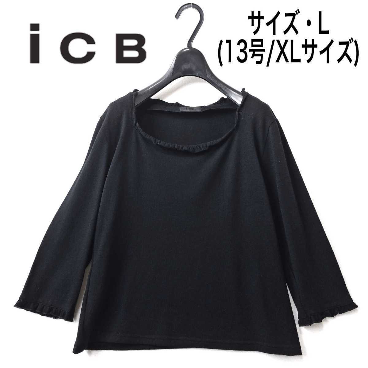 2023年最新】Yahoo!オークション -icb大きいサイズの中古品・新品・未