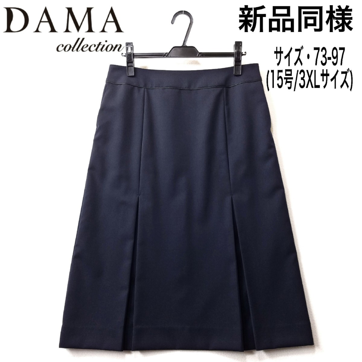 紺スクールジャンバースカート（本格的）185cm大きいサイズ セーラー服