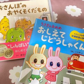こども向け!交通安全絵本2冊セット
