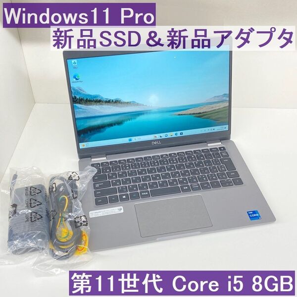 ●新品SSD●DELL Win11Pro Latitude5320 i5-1145G7 8GB