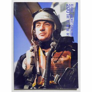 フライトジャケット・カタログ 2001 飛行服開発・中古品（古本）・即決／FLIGHT JACKET CATALOG 2001,ワールドムック276,バズリクソンズ