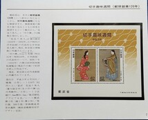 【額面出品】1991 切手趣味週間_画像1