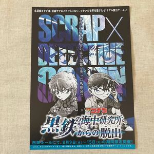 リアル脱出ゲーム×名探偵コナン/黒鉄の海中研究所からの脱出/チラシ フライヤー イベント