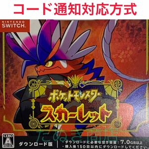 ポケットモンスター スカーレット ダウンロード版