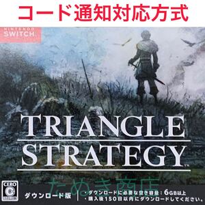 TRIANGLE STRATEGY(トライアングルストラテジー) ダウンロード版