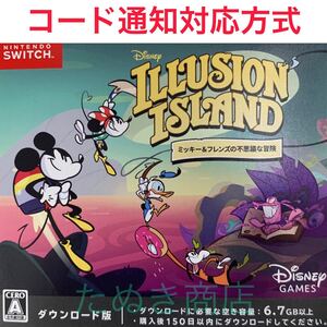 ディズニー イリュージョンアイランド ~ミッキー&フレンズの不思議な冒険 ダウンロード版