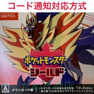 ポケットモンスター・シールド ダウンロード版