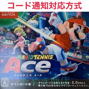 マリオテニス エース ダウンロード版