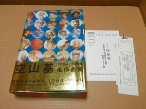 中古 [書籍] 空山基 1964‐1999 全作品集 The Complete Works of Hajime Sorayama (初版第1刷発行) [JAN：9784878933110]