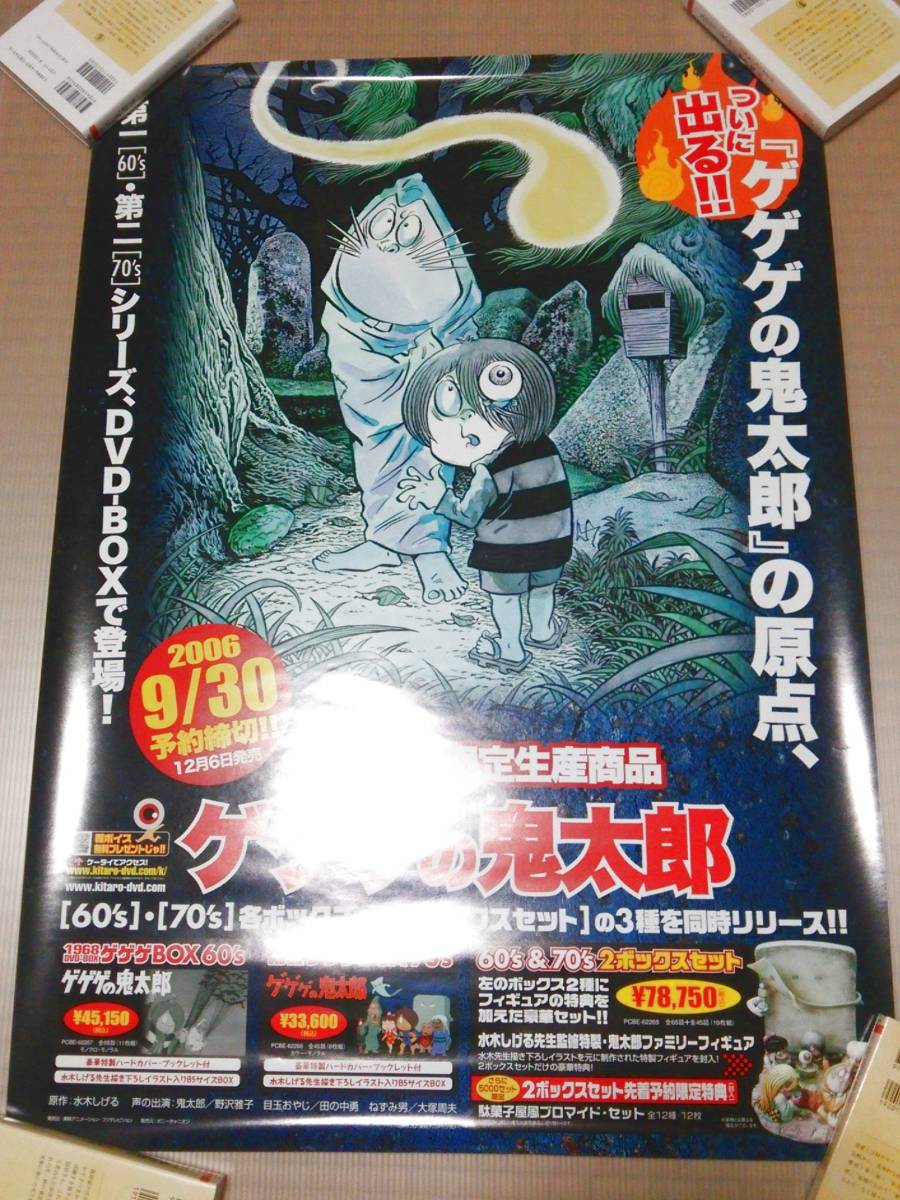 2023年最新】Yahoo!オークション -#水木(ポスター)の中古品・新品・未