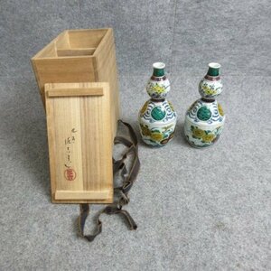 九谷焼 瓢箪 徳利 1対 [B33034] 高さ15cm 直径6.5cm 青手 ひょうたん 共箱 九谷佐吉 酒器 古玩 古美術