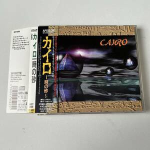 帯付き/国内盤☆☆☆CAIRO/カイロ/時の砂☆☆☆