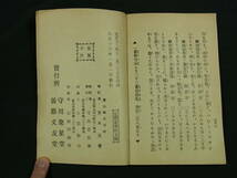 a938 曹洞在家 日課勤行式 1冊 大正13年 曹洞宗 般若心経 御詠歌 仏教 冊子 古書_画像8