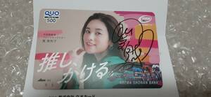 * free shipping * autographed . beautiful Kazuko san Special made QUO card (Y500)