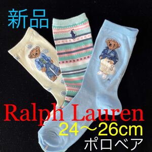 新品 ラルフローレン レディースソックス 24〜26cmポロベア　POLO 女性用POLO RALPH LAUREN 3足