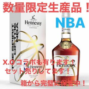 Hennessy Limited ヘネシー NBA 限定ボトル　数量限定生産品！取扱店も少なく初のコラボ品！x.oセットあります！