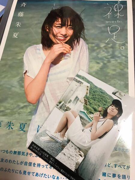 新品】斉藤朱夏 裸足。1st写真集 ラブライブ サンシャイン 渡辺曜 BLT Aqours 書泉/アニメイト/芳林堂書店 特典 ブロマイド付 パパパ