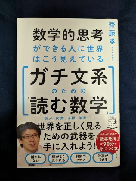 ガチ文系のための読む数学