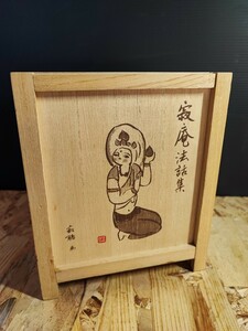 【美品】寂庵法話集 木箱 ユーキャン 瀬戸内寂聴 CD セット ブックレット等完備 寂聴 道徳 CD 