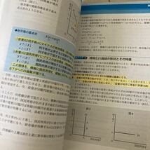 公務員試験 新スーパー過去問ゼミ4 マクロ経済学　国家 地方上級 一般職 総合職 スー過去 書き込み有り_画像4