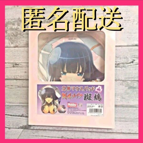 閃乱カグラ 立体 マウスパッド 凸 斑鳩 立体マウスパッド