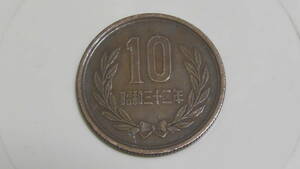 昭和32年 / 10円硬貨 / ギザ10 / S32 ◆ 十円玉