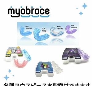 【正規品】T4A T4K マイオブレース myobraceマウスピース