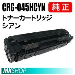 CANON CRG-045HCYN [シアン] オークション比較 - 価格.com