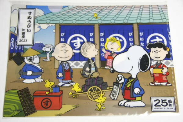 スヌーピータウンショップオリジナル　銀座三越『SNOOPY in 銀座2023』25周年記念　番頭シリーズ クリアファイル A4　送料無料 PEANUTS