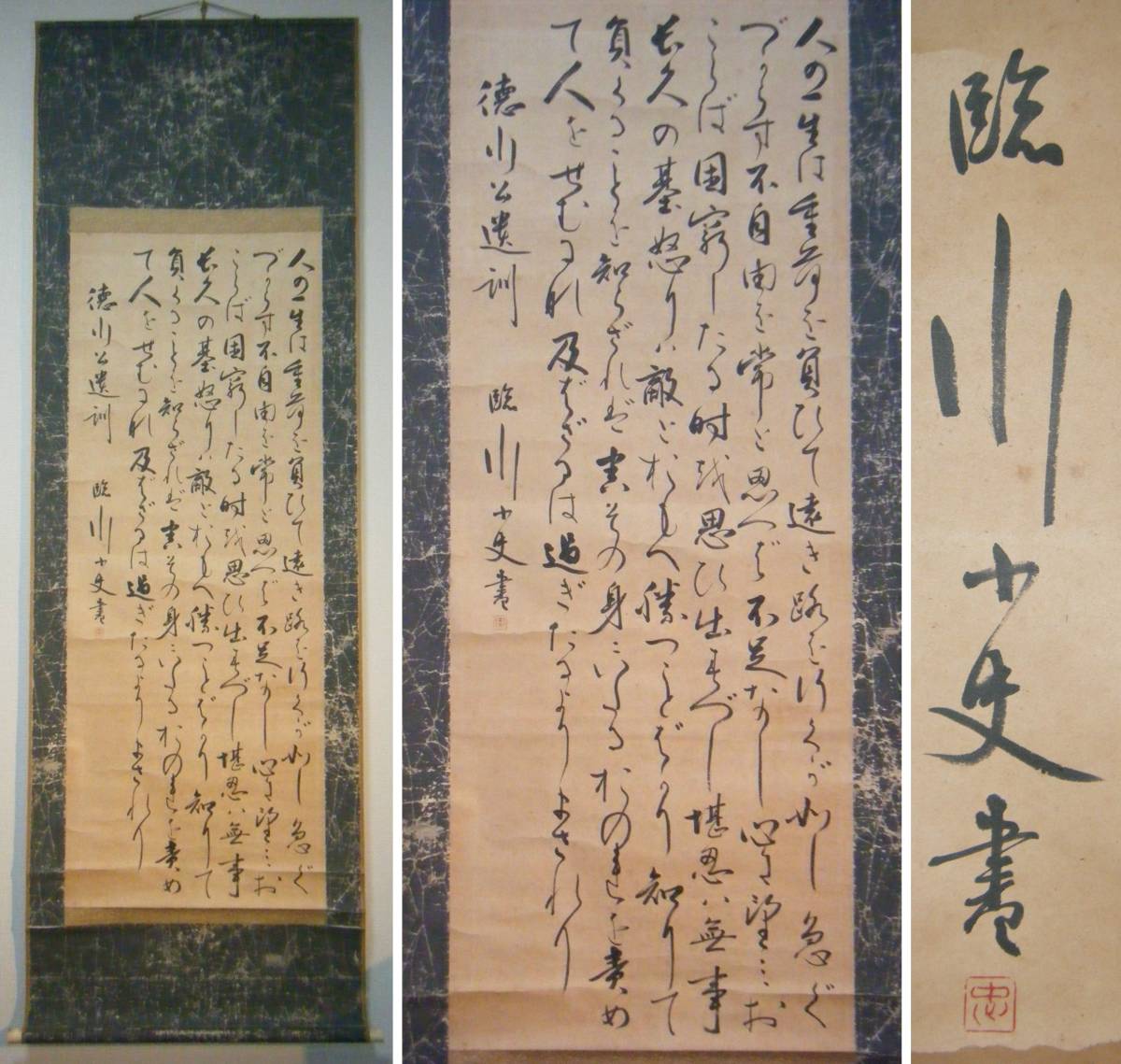 2023年最新】ヤフオク! -徳川(掛軸)の中古品・新品・未使用品一覧