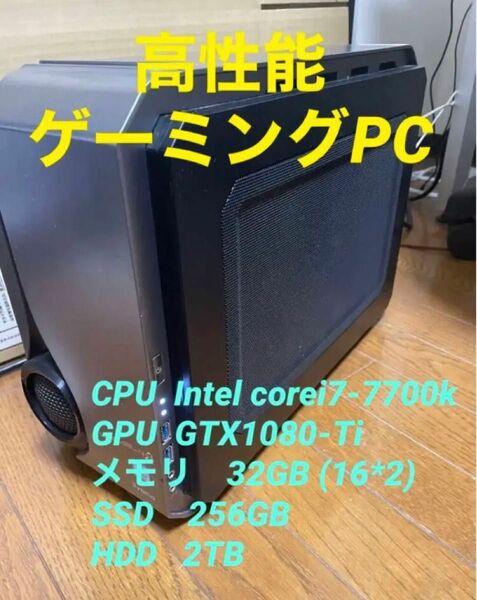 高性能 ゲーミングPC