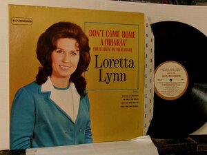 ▲LP LORETTA LYNN ロレッタ・リン / DON'T COME HOME ADRINKIN' （WITH LOVIN' ON YOUR MIND） 輸入盤 MCA MCA-113 カントリー◇r51007