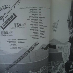 ■パンフレット KING SUNNY ADE AND HIS AFRICAN BEATS キング・サニー・アデ＆ヒズ・アフリカン・ビーツ / JAPAN TOUR 1984 ◇r51010の画像3