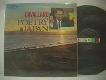 ■ LP 　CARMEN CAVALLARO カーメン・キャバレロ / POETRY IN JAPAN 日本の詩情 国内盤 テイチク株式会社 SDL-10090 ◇r51017_画像1